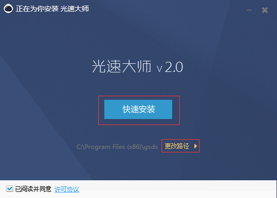光速大师v2.0