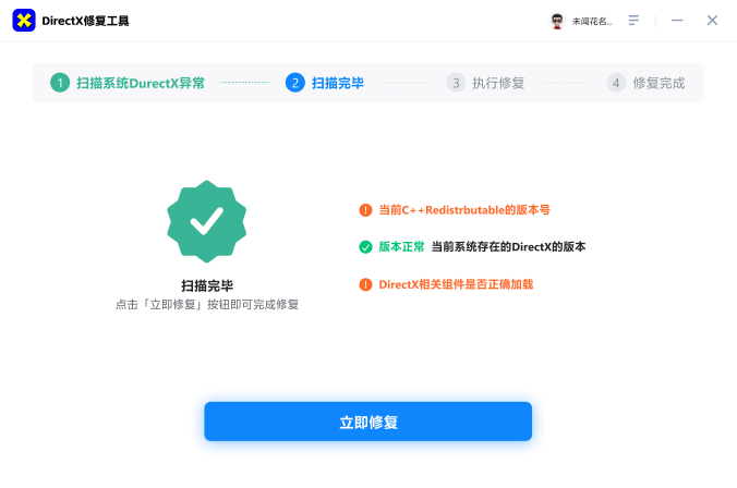 DirectX诊断工具