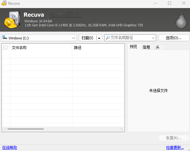 Recuva官方正版