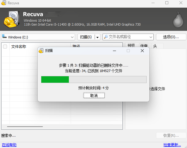 Recuva官方正版