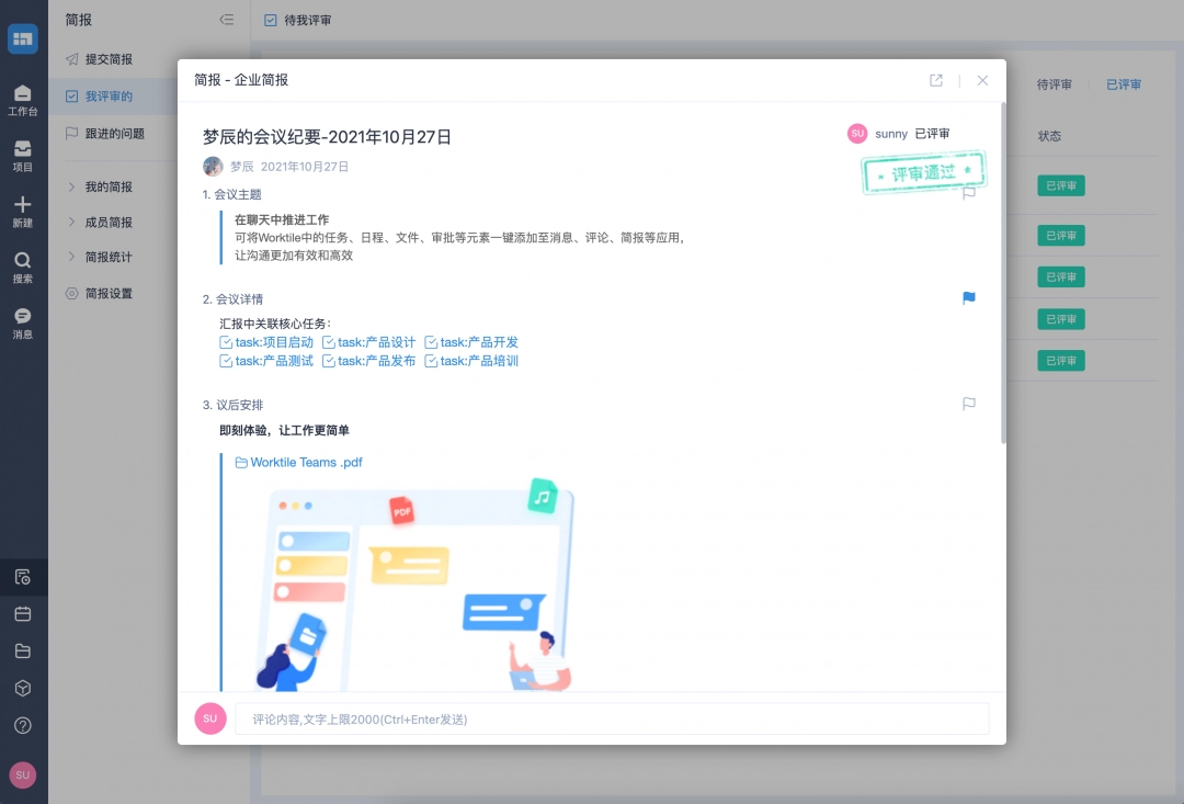 Worktile网页版