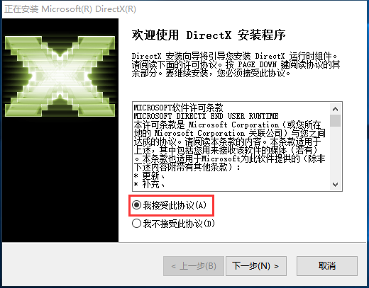 DirectX官网版