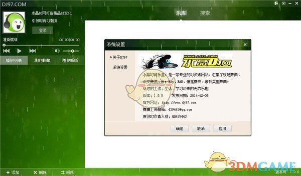 DJ97音乐盒1.0.0