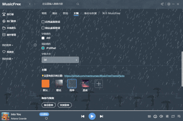 MusicFree0.0.8