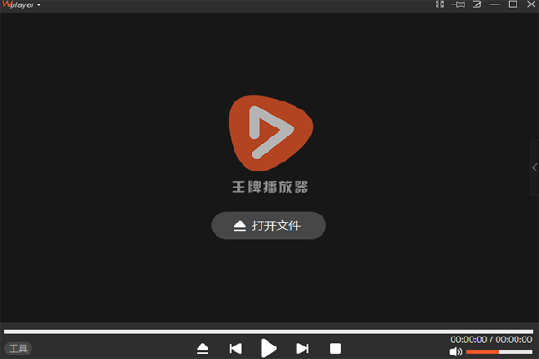 王牌播放器电脑版