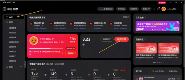 淘宝直播主播工作台电脑版