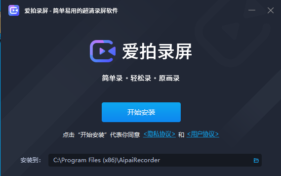 爱拍录屏永久免费版