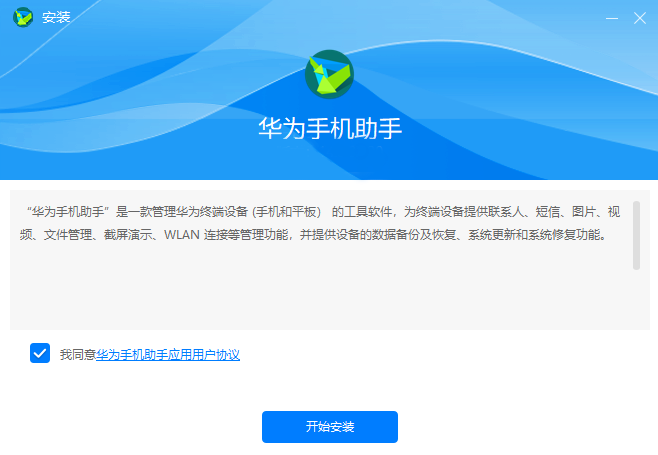 华为手机助手15.0.1.270