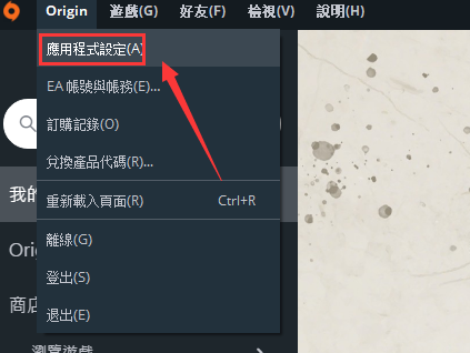 Origin橘子平台怎么禁止开机启动