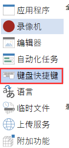 ScreenToGif怎么设置快捷键