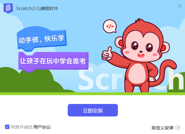 Scratch免费版