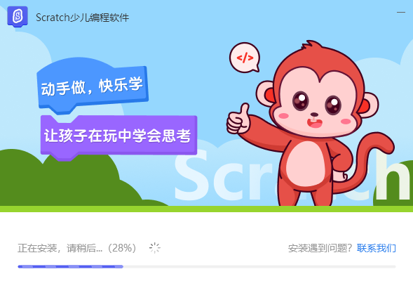 Scratch免费版