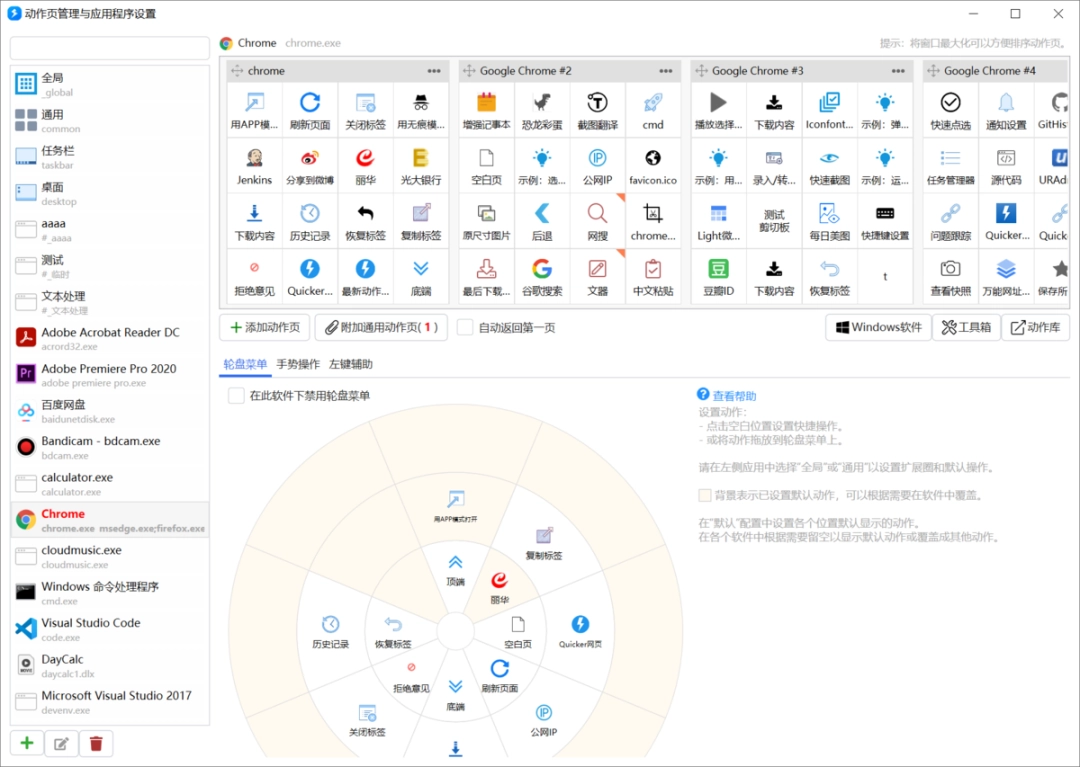 Quicker专业版