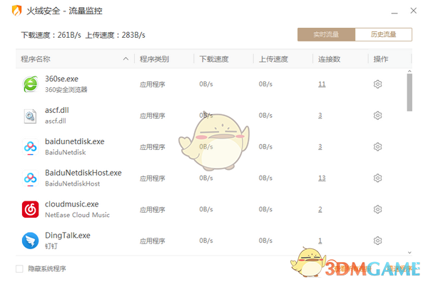 火绒流量监控电脑版