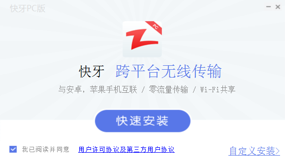 快牙精简版