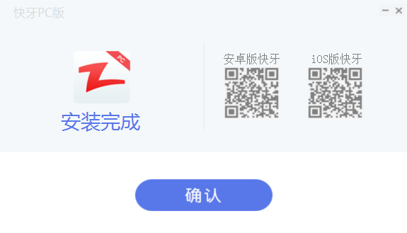 快牙精简版
