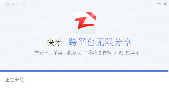 快牙精简版