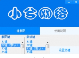 一键截图电脑版