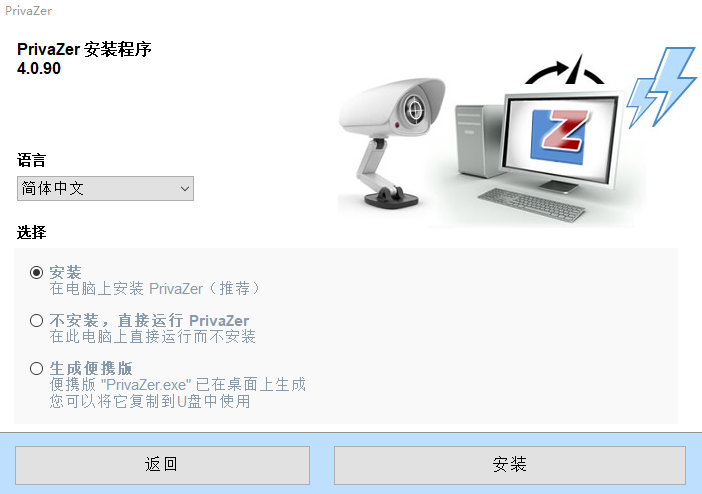 PrivaZerv4.0.99