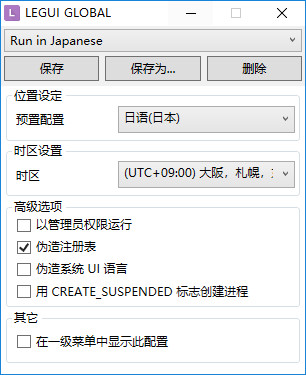 Locale Emulator网页版