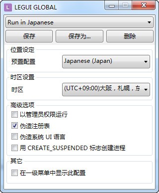 Locale Emulator网页版