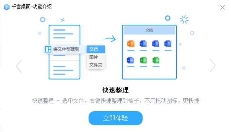 千雪桌面最新版