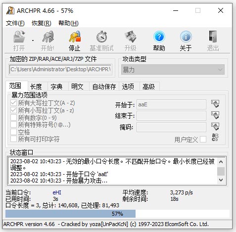 ARCHPR官方版