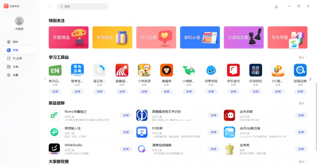 华为应用市场免费版
