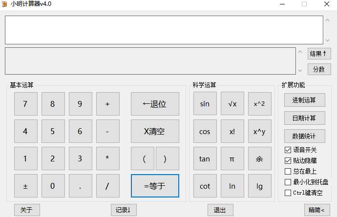 小明计算器免费版