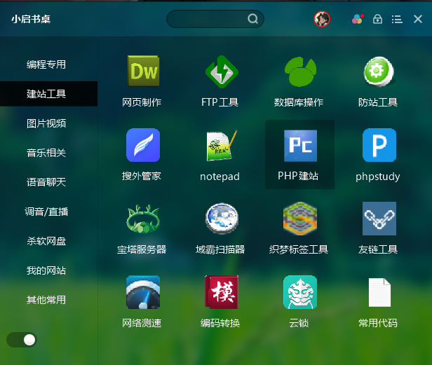 小启书桌官方版