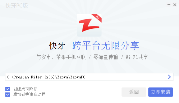 快牙免费版