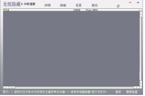 无忧隐藏v9.38