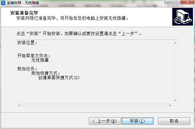 无忧隐藏v9.38