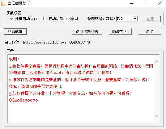 白云截屏助手官方版
