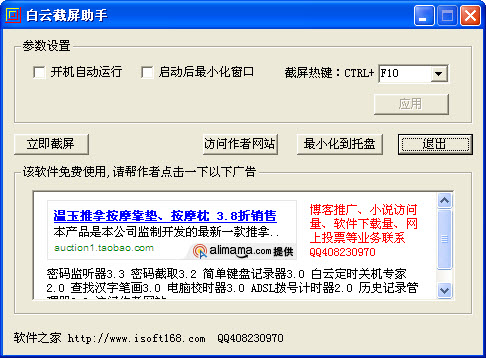 白云截屏助手官方版