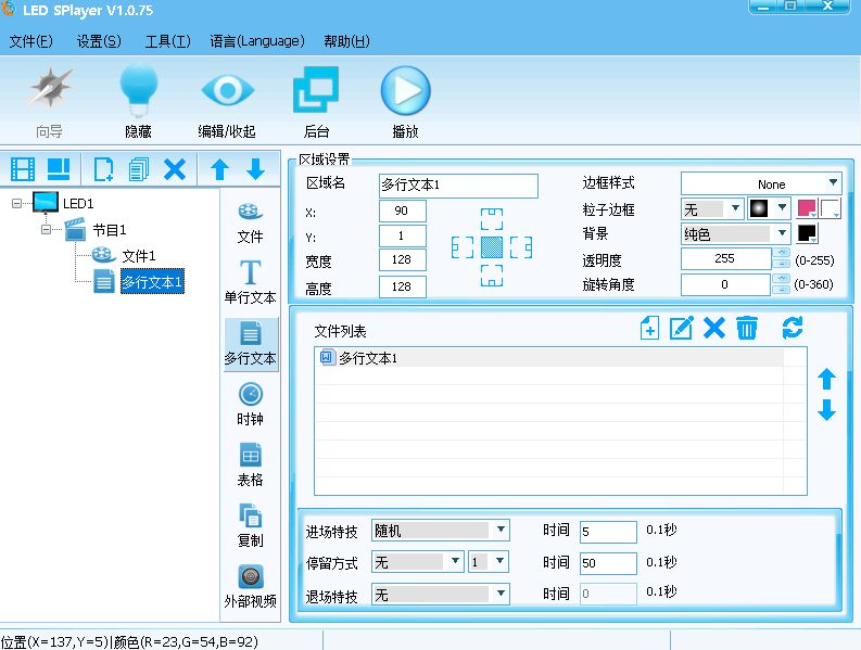 LED SPlayerv1.0.75