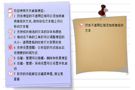 天天桌面便签网页版