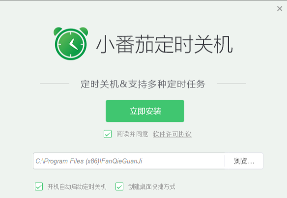 小番茄定时关机v1.0.2.6