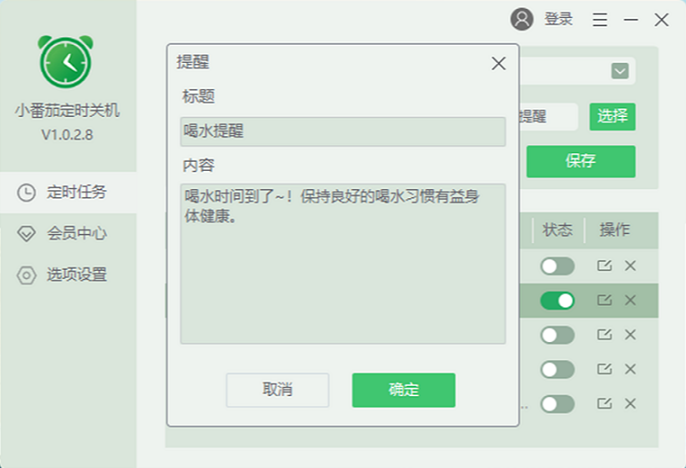 小番茄定时关机v1.0.2.6