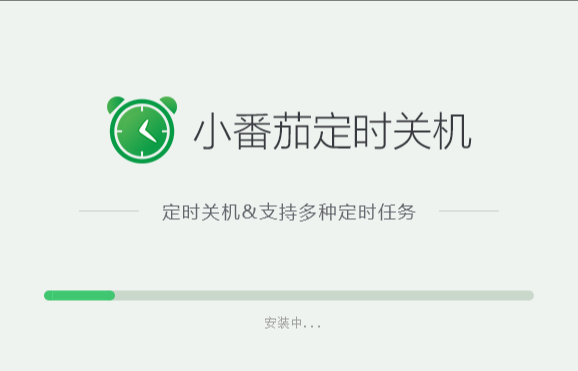 小番茄定时关机v1.0.2.6