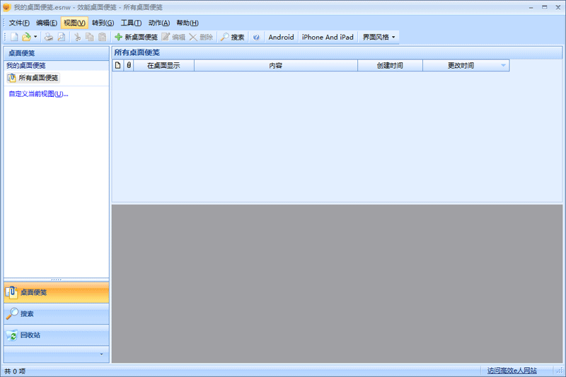 效能桌面便笺官方版