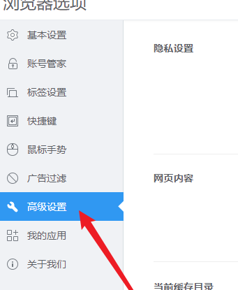 2345加速浏览器怎么设置阻止第三方Cookie