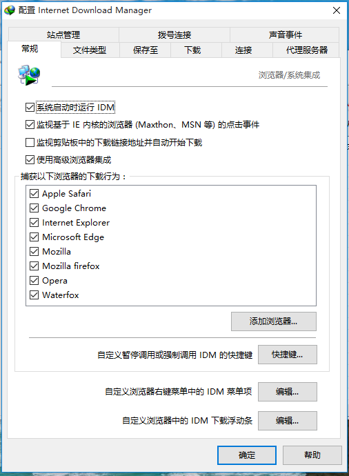 IDM下载器怎么添加浏览器