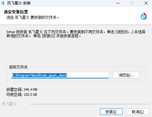讯飞星火2.0.4