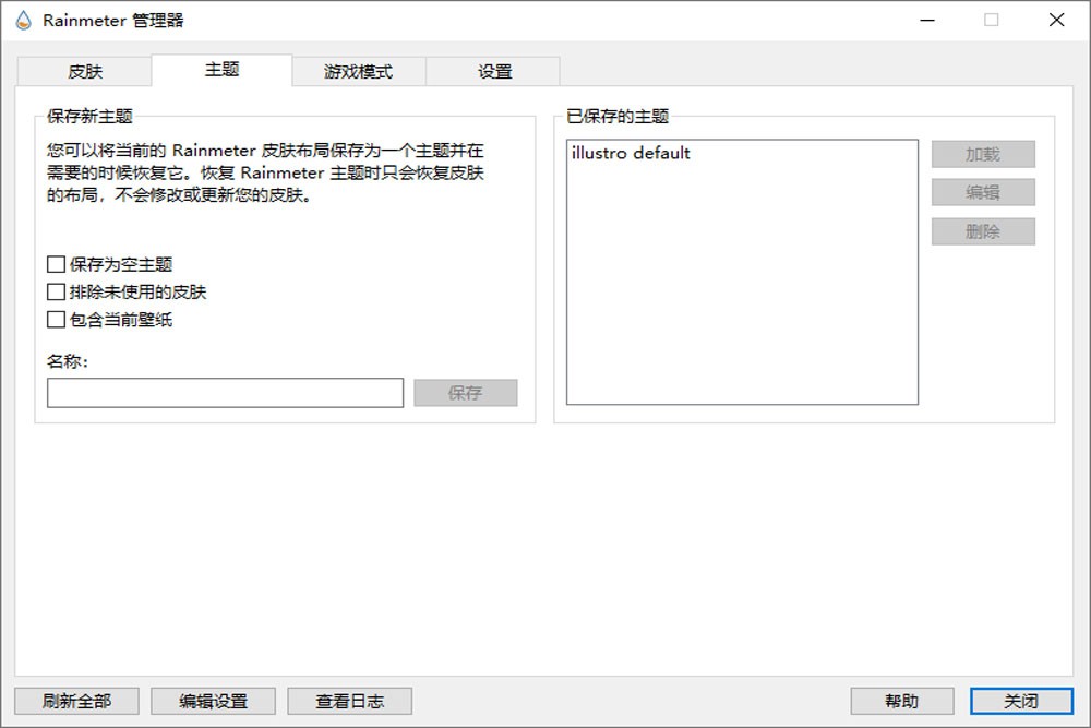 Rainmeter官网版