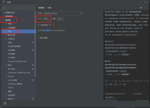 IntelliJ IDEA怎么设置代码字体大小