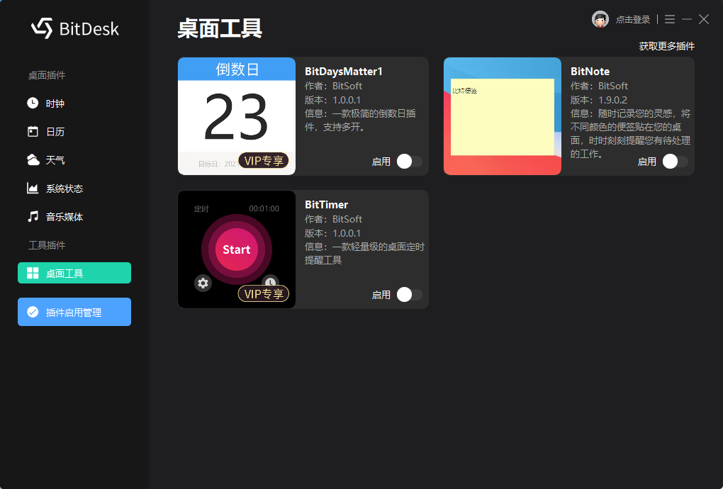 BitDesk电脑版