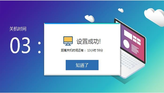 比领定时关机电脑版