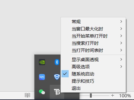 TranslucentTB电脑版