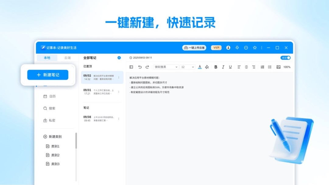 备忘录记事本3.7.6.0